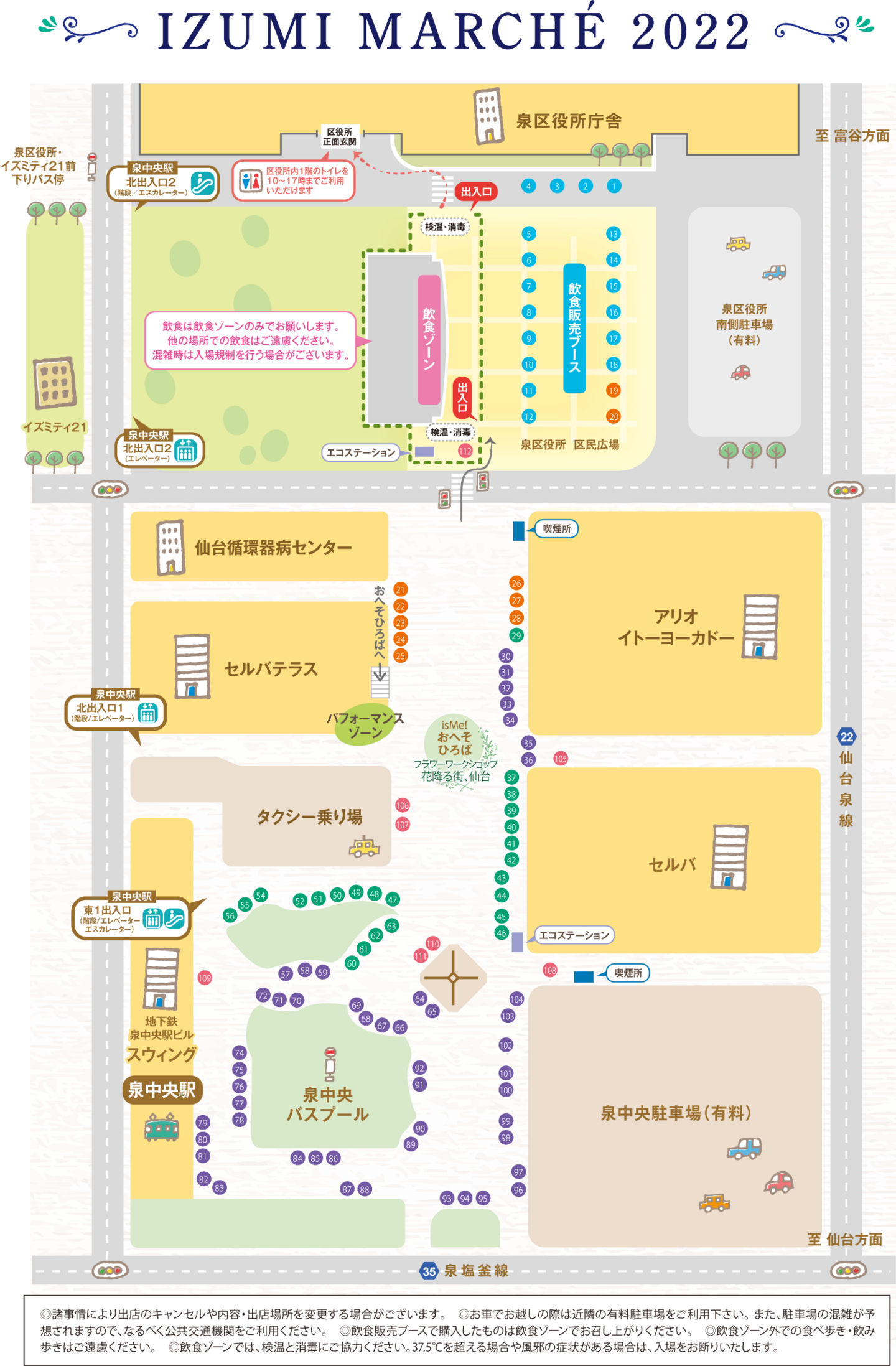 泉マルシェ2022マップ